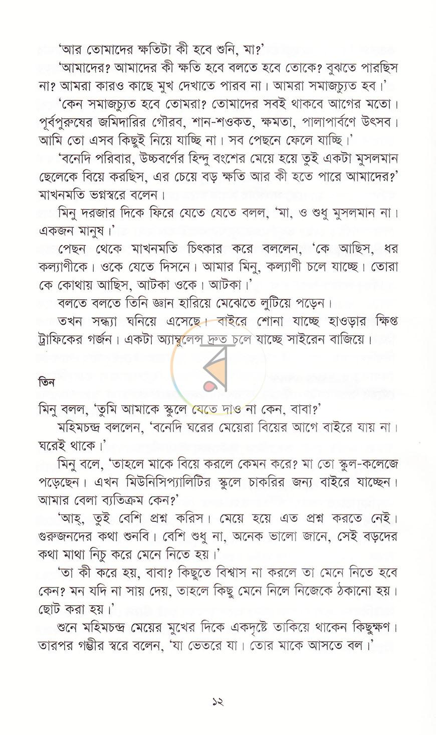 পাতা 6