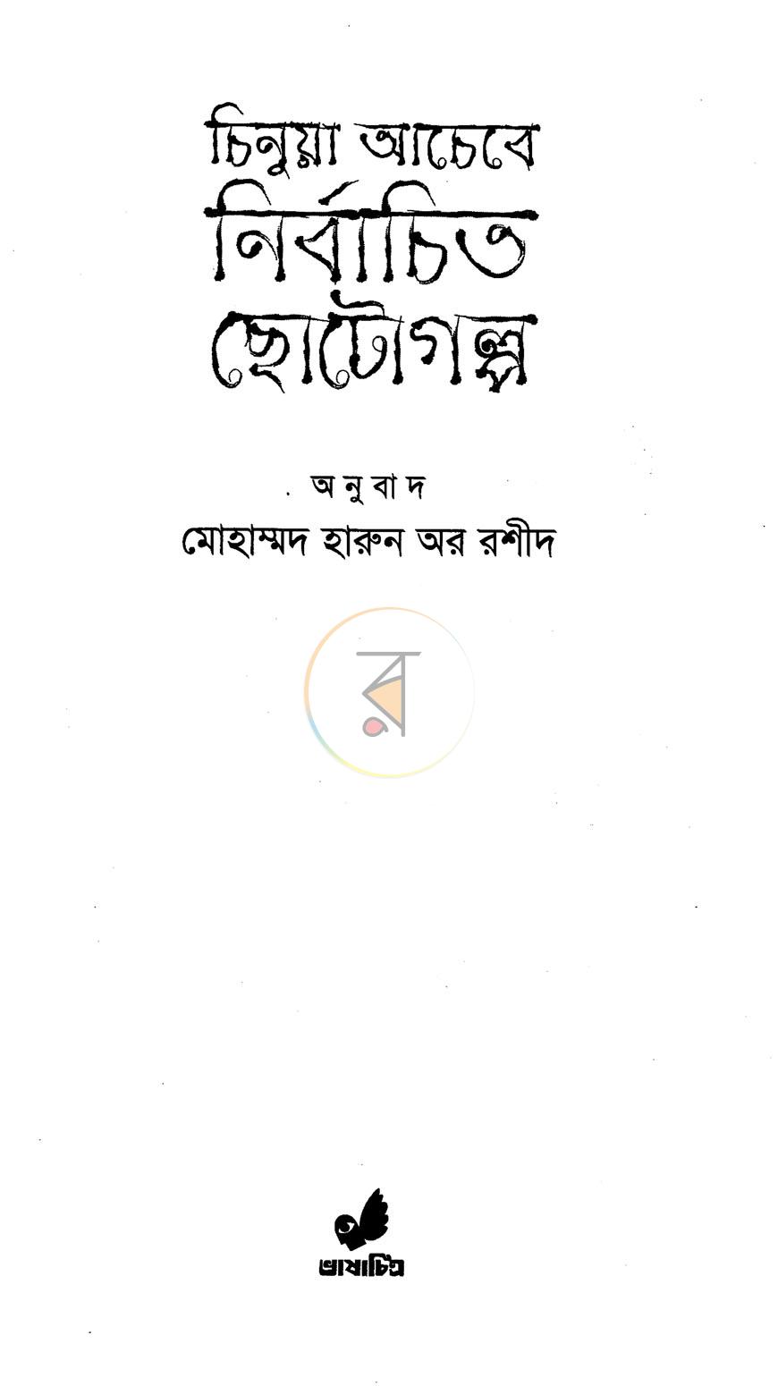 পাতা 2