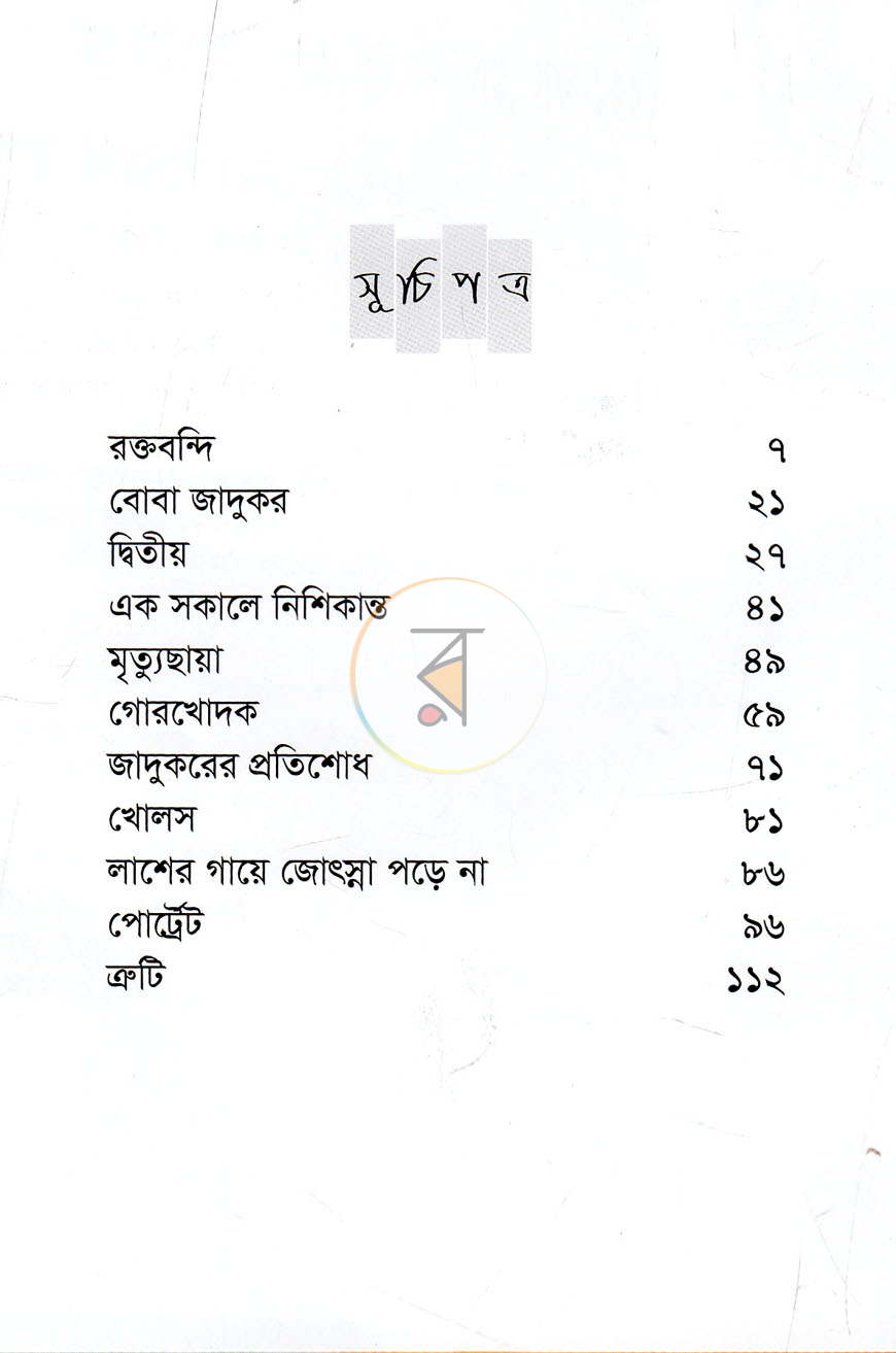 পাতা 3