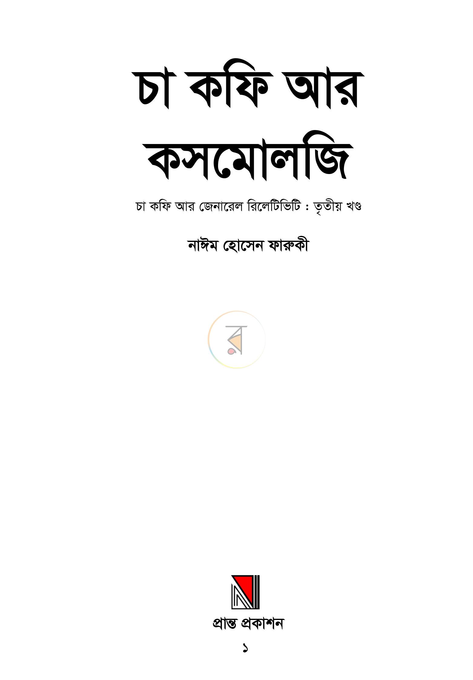 পাতা 1