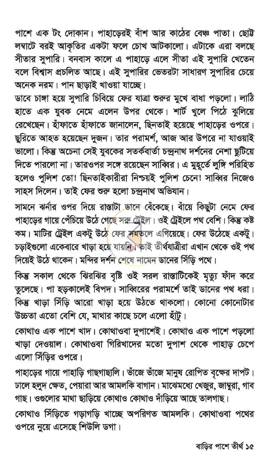 পাতা 10