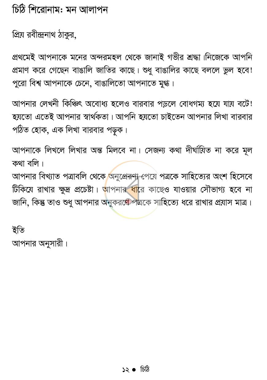 পাতা 10