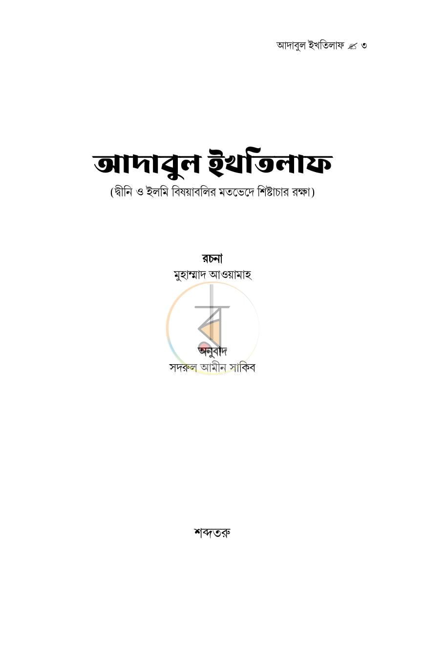 পাতা 2