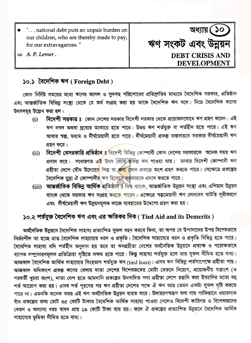 পাতা 8