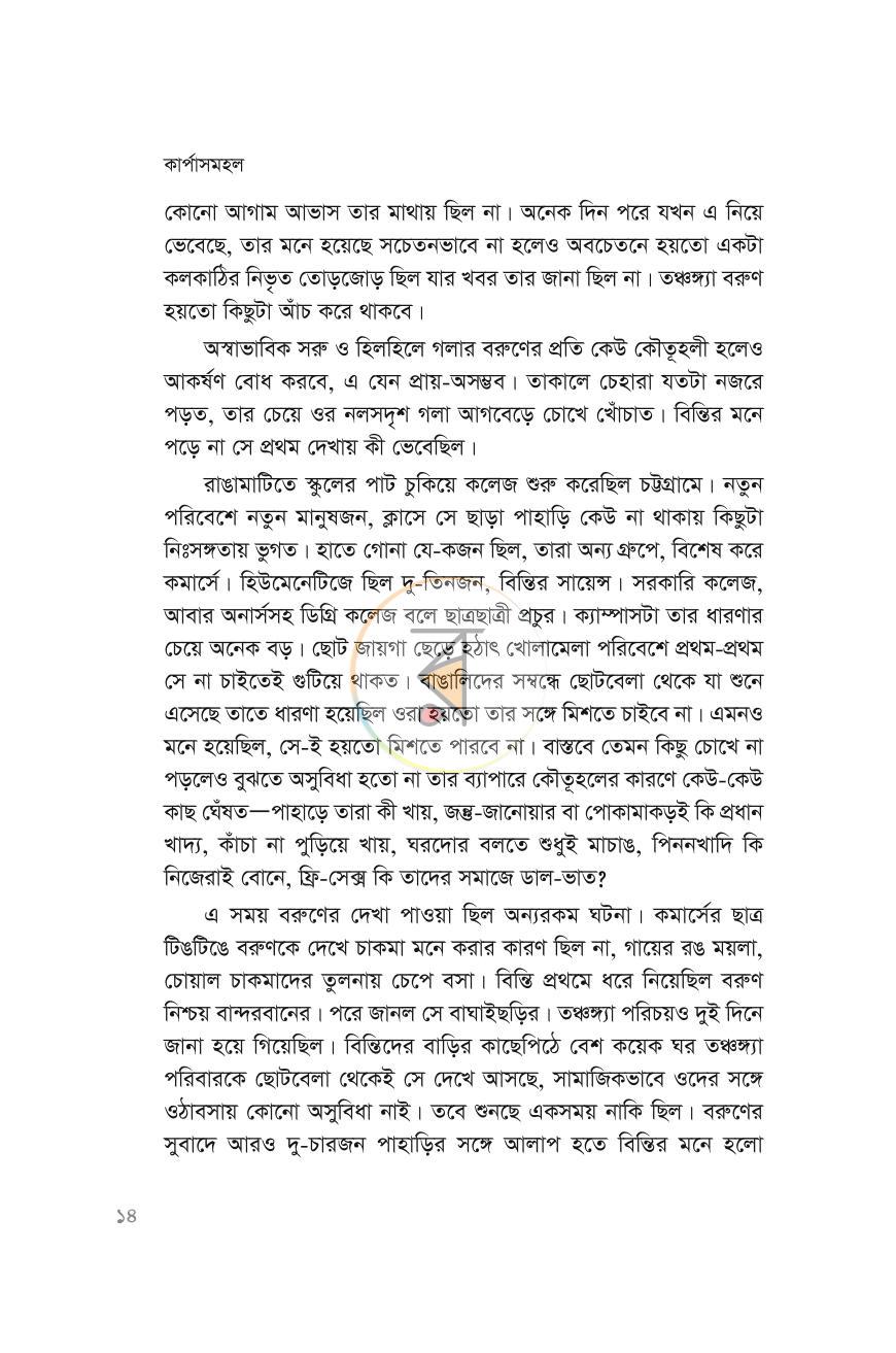 পাতা 14