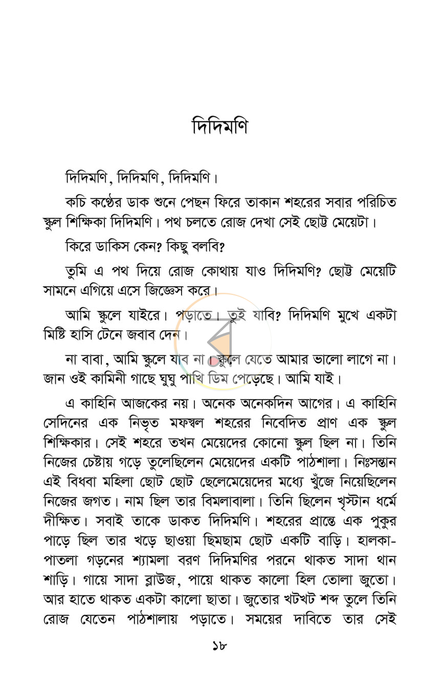 পাতা 9