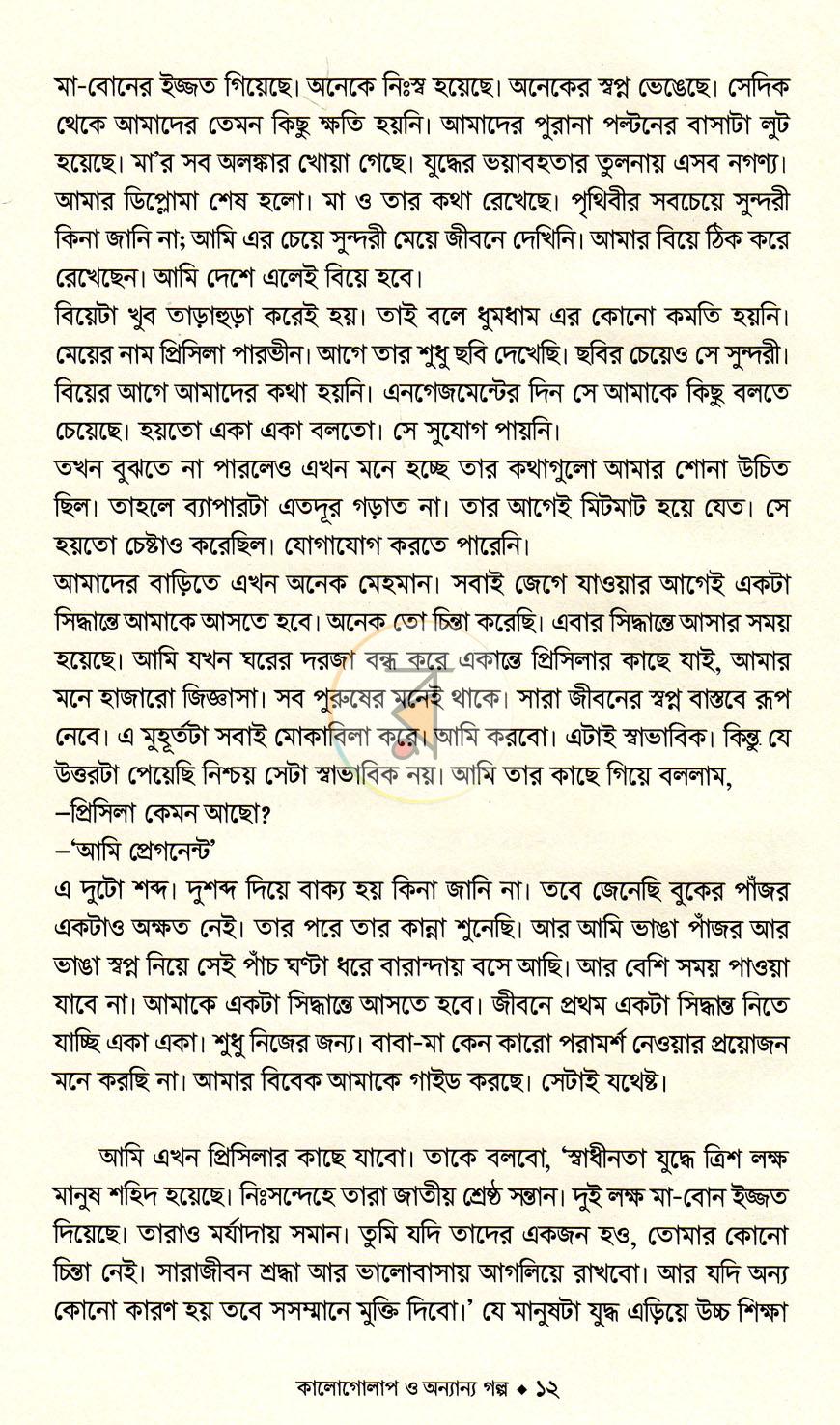 পাতা 7