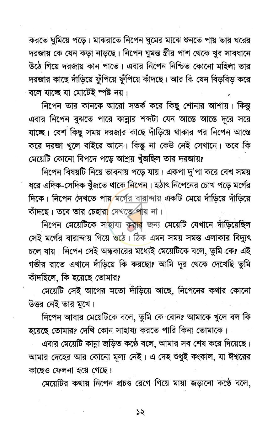 পাতা 8