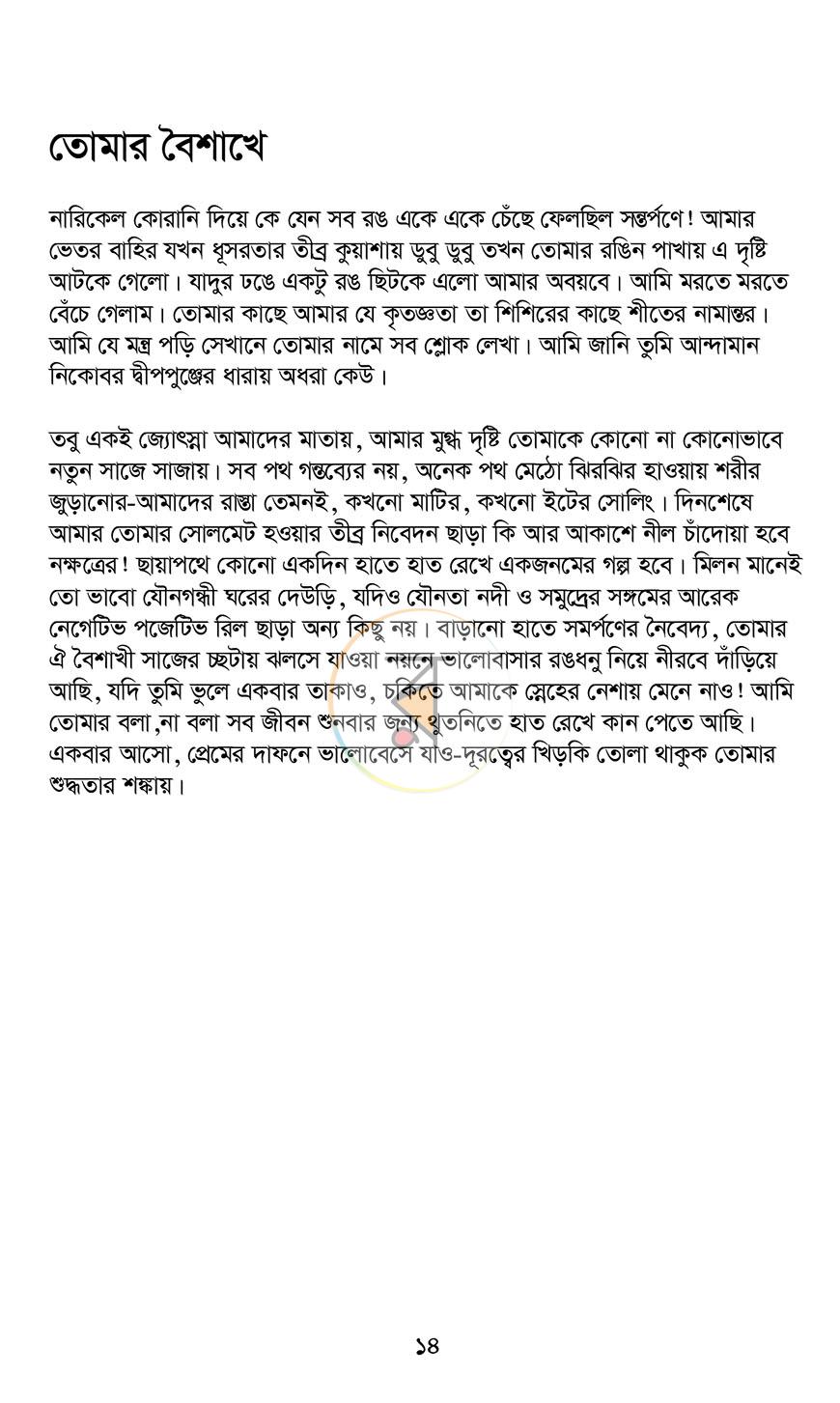 পাতা 10