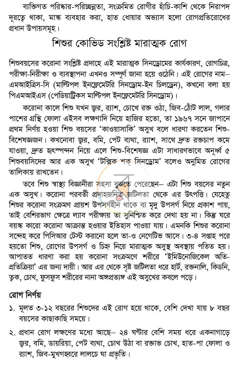 পাতা 8