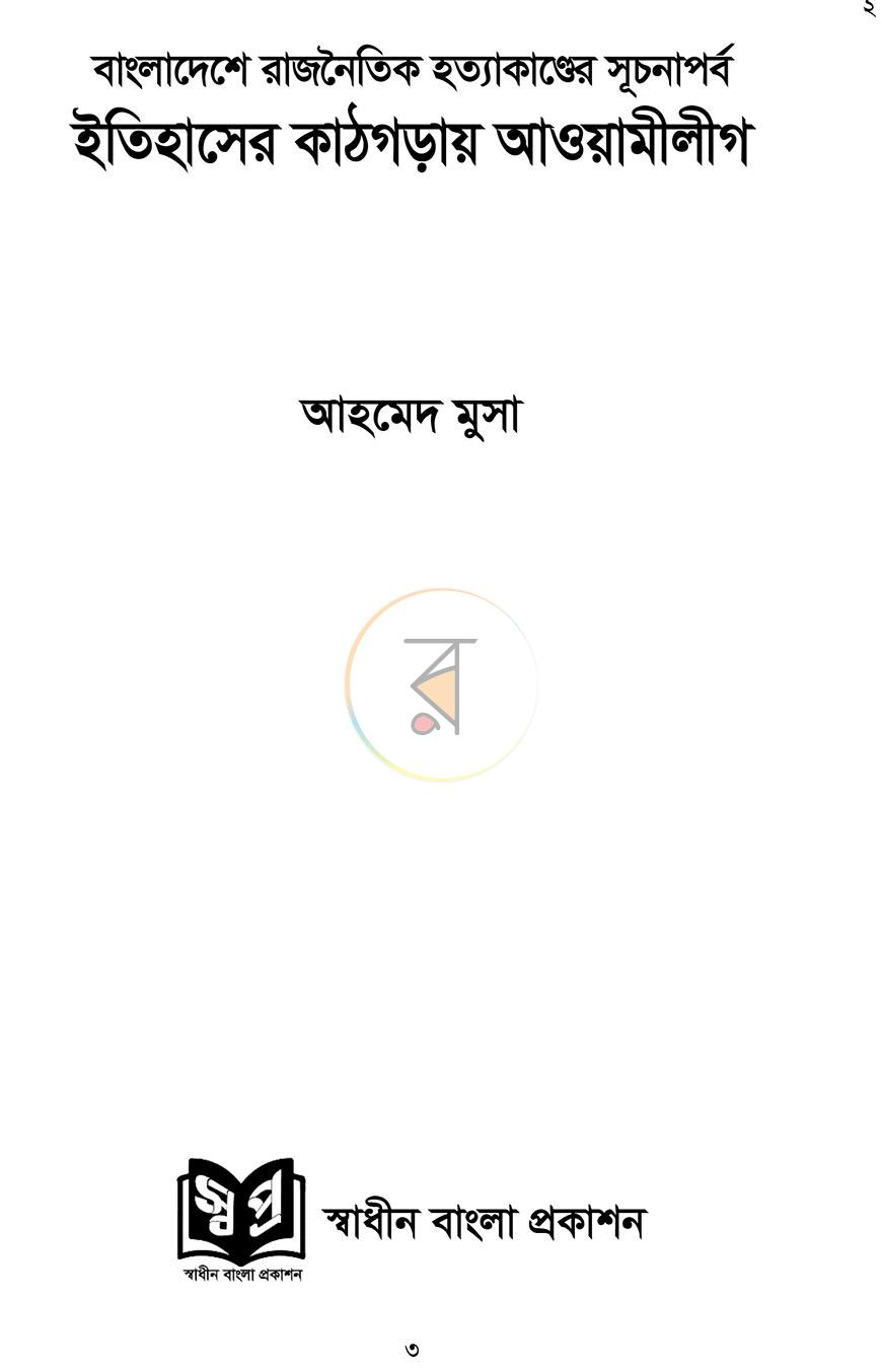 পাতা 2