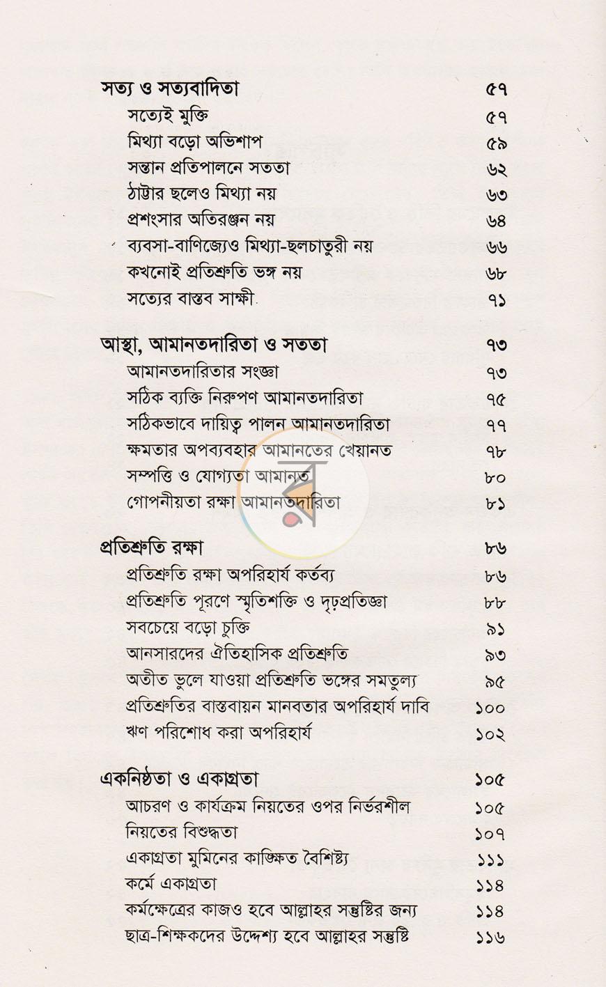পাতা 6