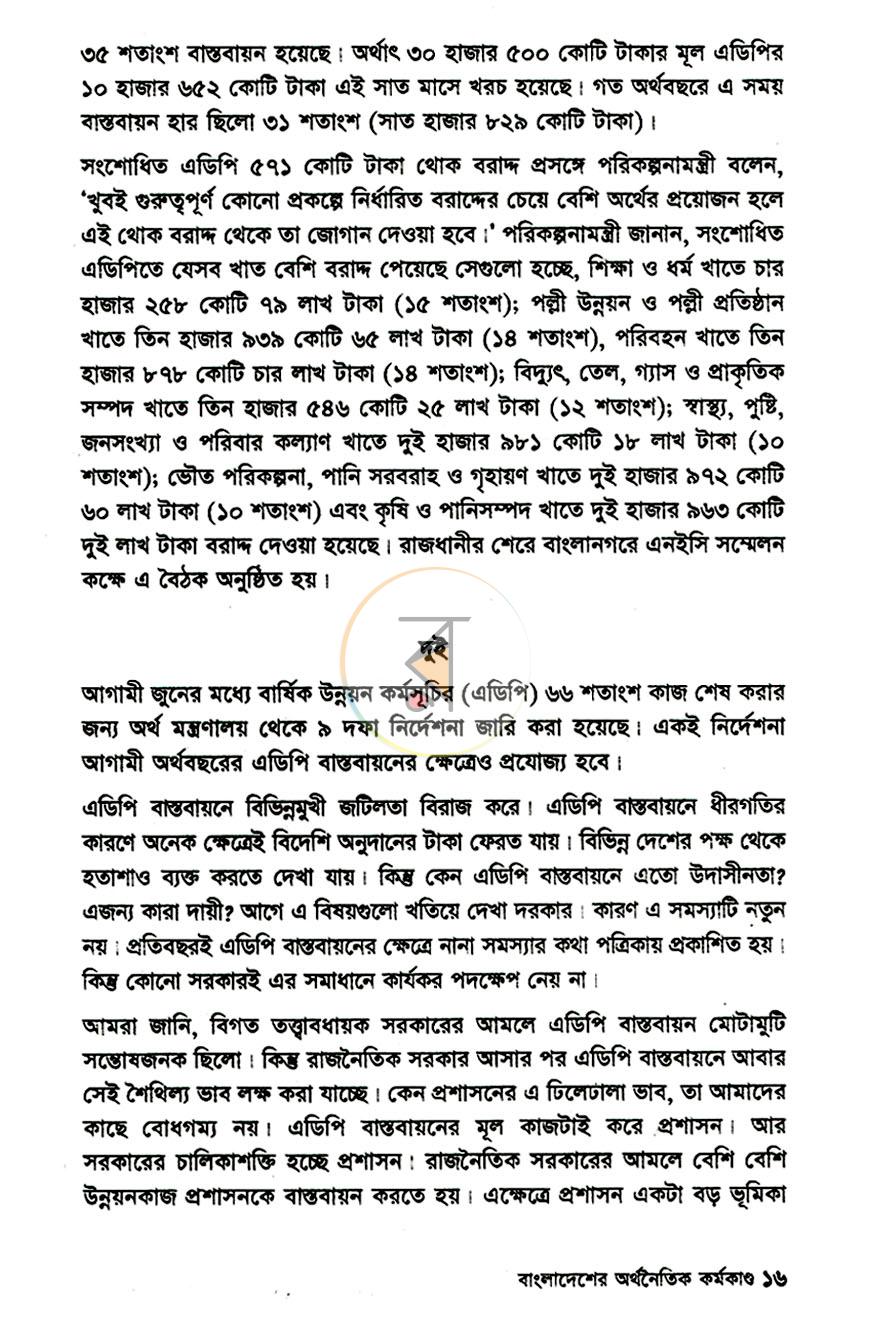 পাতা 9