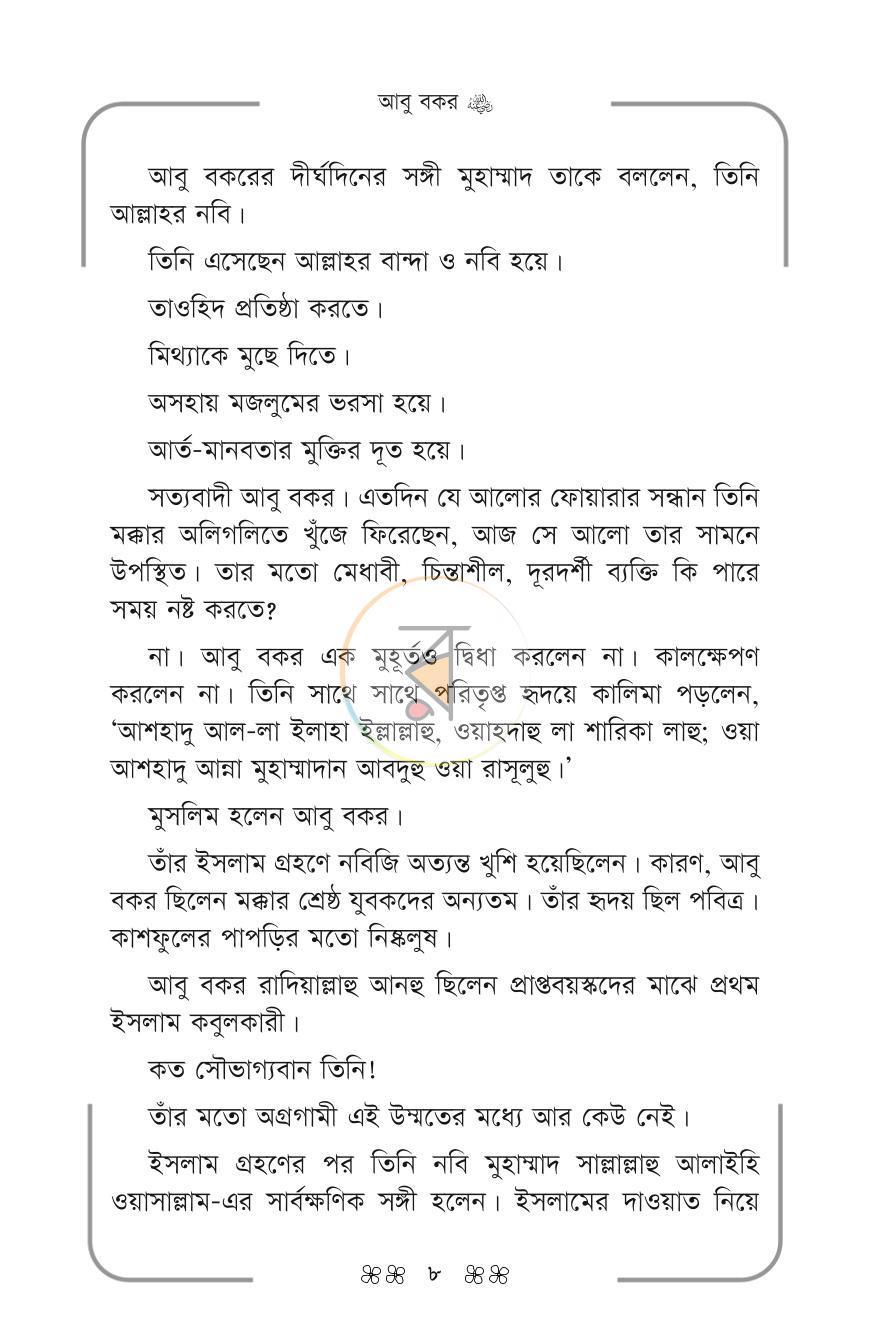 পাতা 5