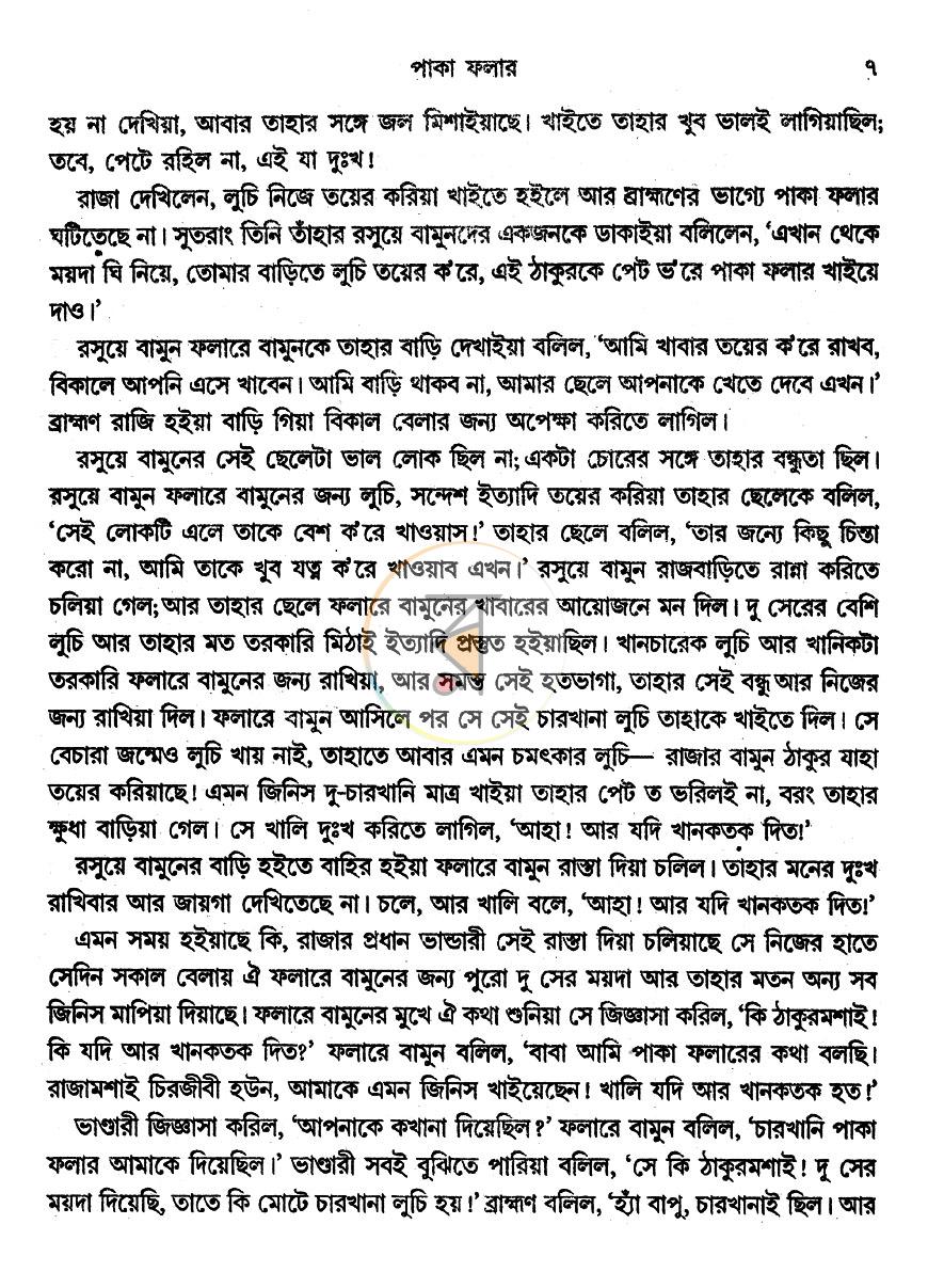 পাতা 6