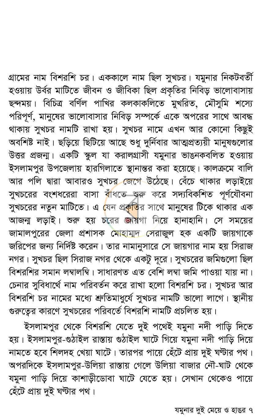 পাতা 6