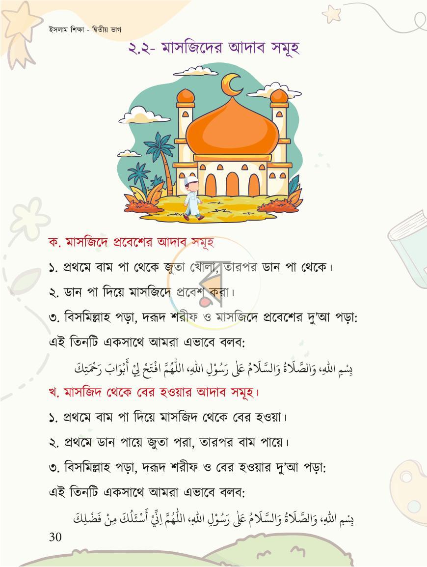 পাতা 8