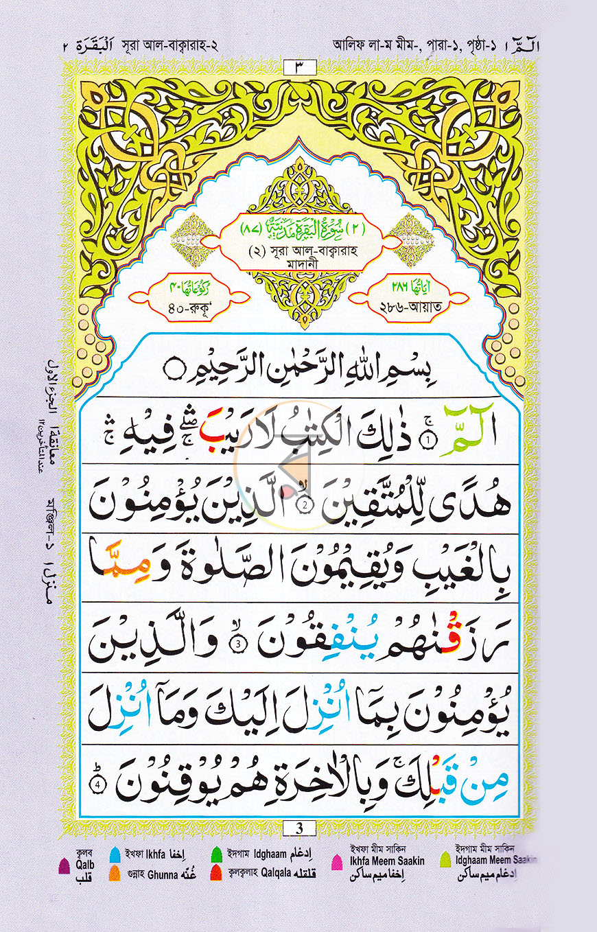 পাতা 3