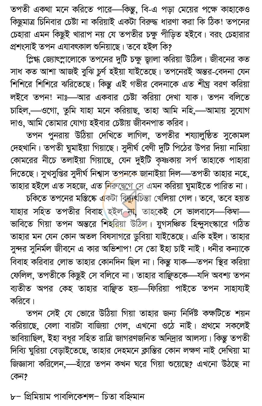 পাতা 6