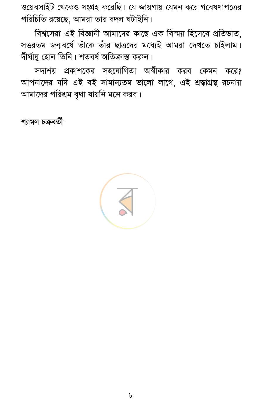 পাতা 4