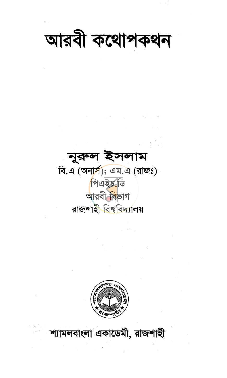 পাতা 1