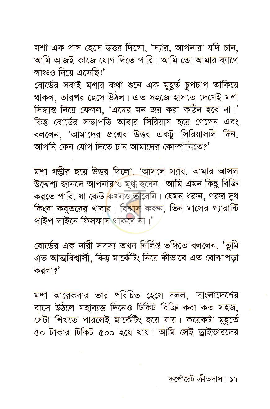 পাতা 6