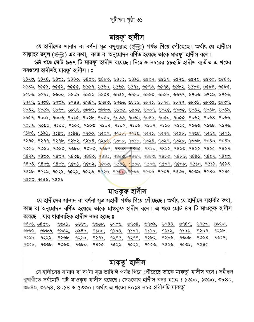 পাতা 7