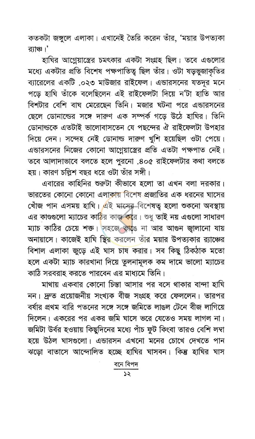 পাতা 6