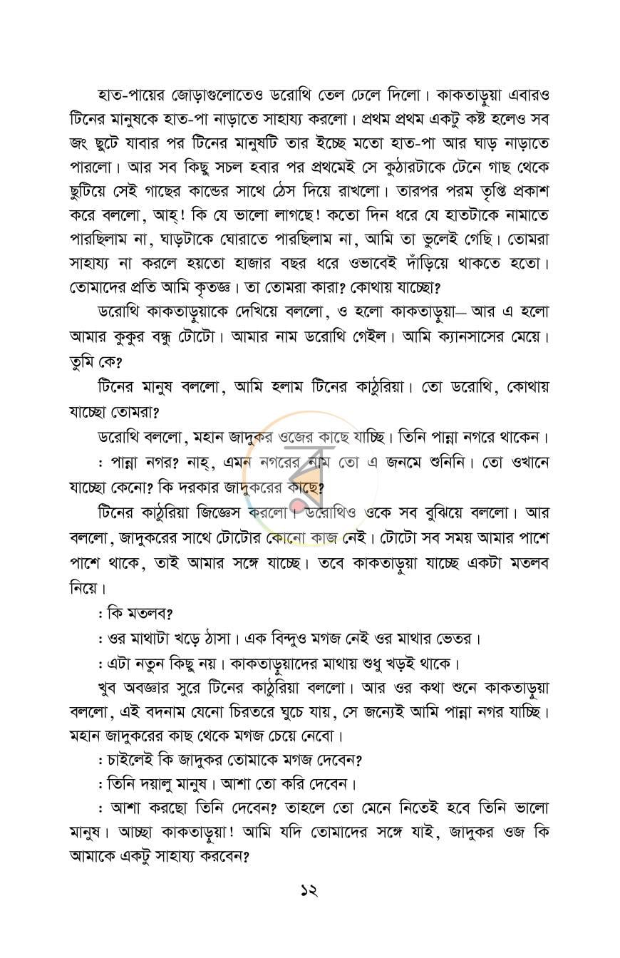 পাতা 12