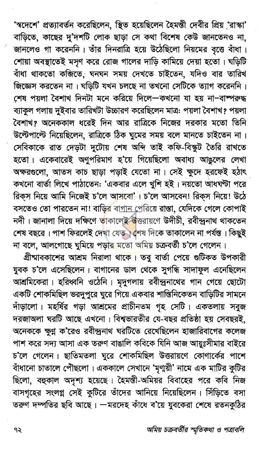পাতা 10