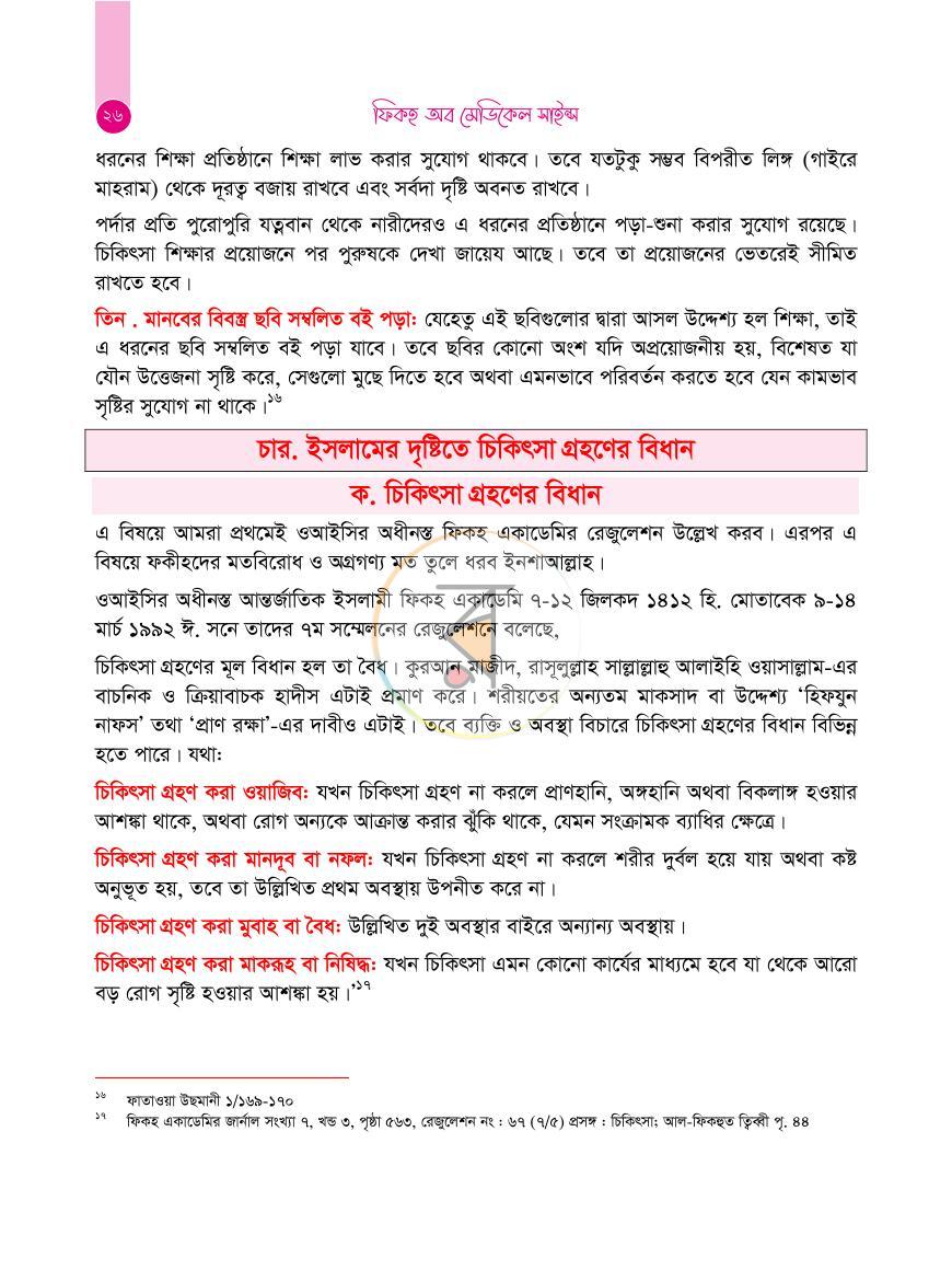 পাতা 32