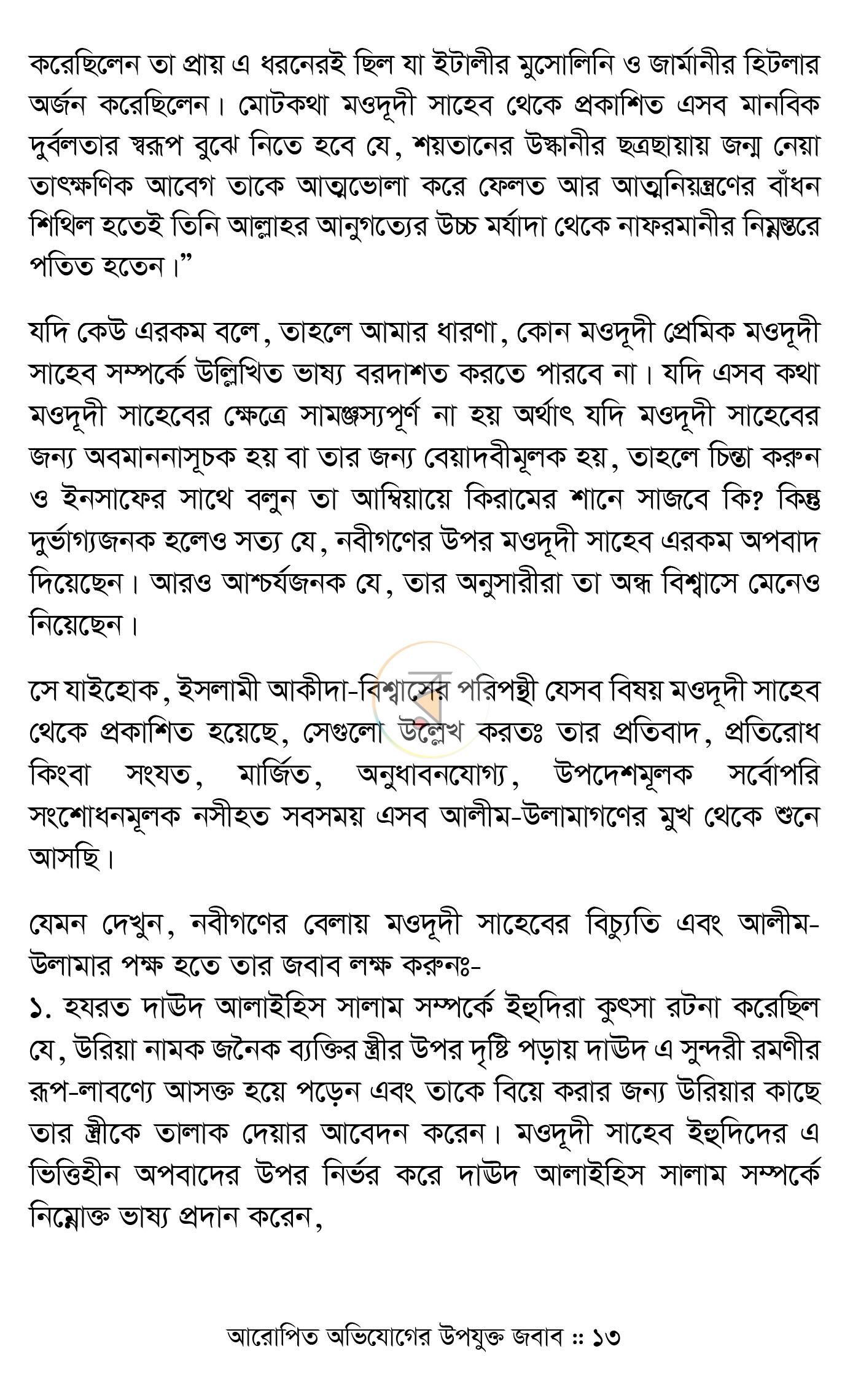 পাতা 11