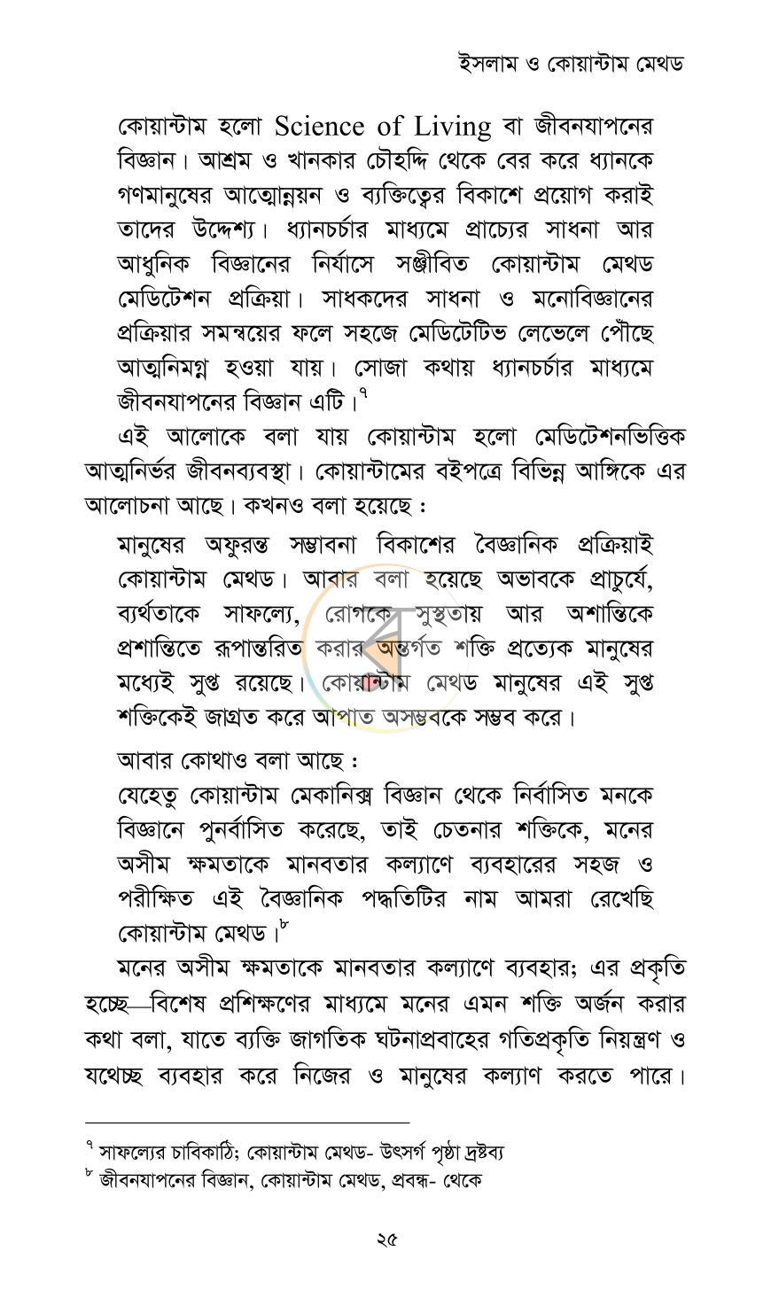 পাতা 25