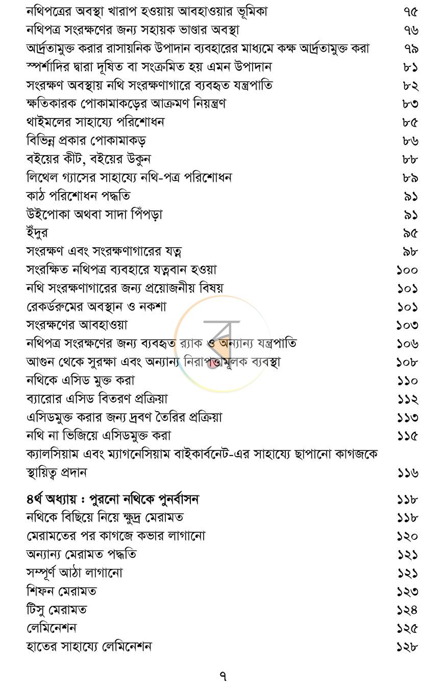 পাতা 5