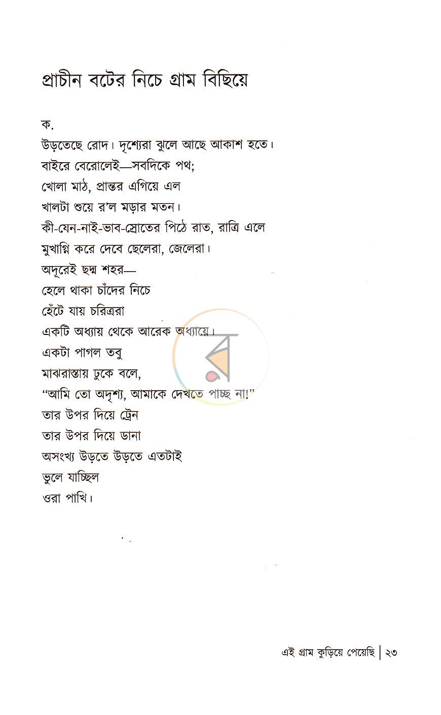 পাতা 13