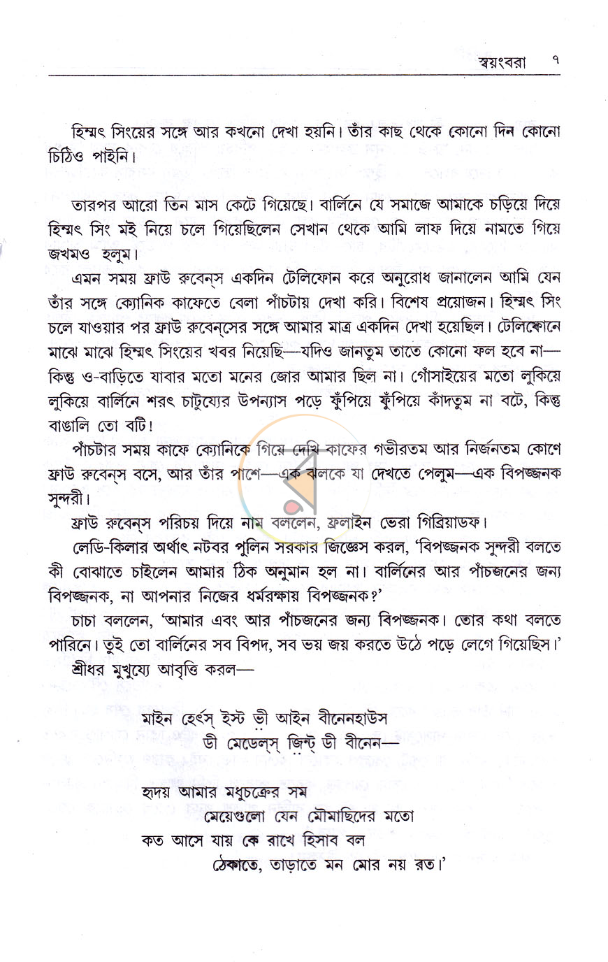পাতা 7