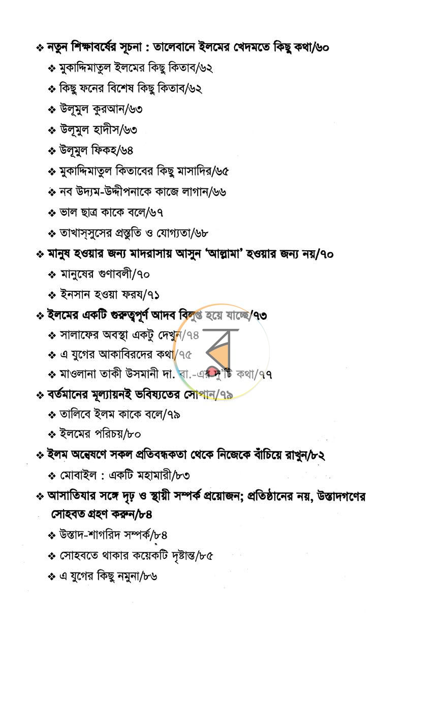 পাতা 5