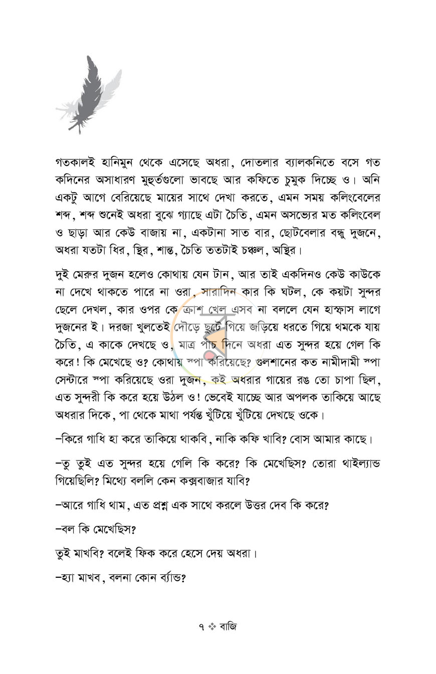 পাতা 2