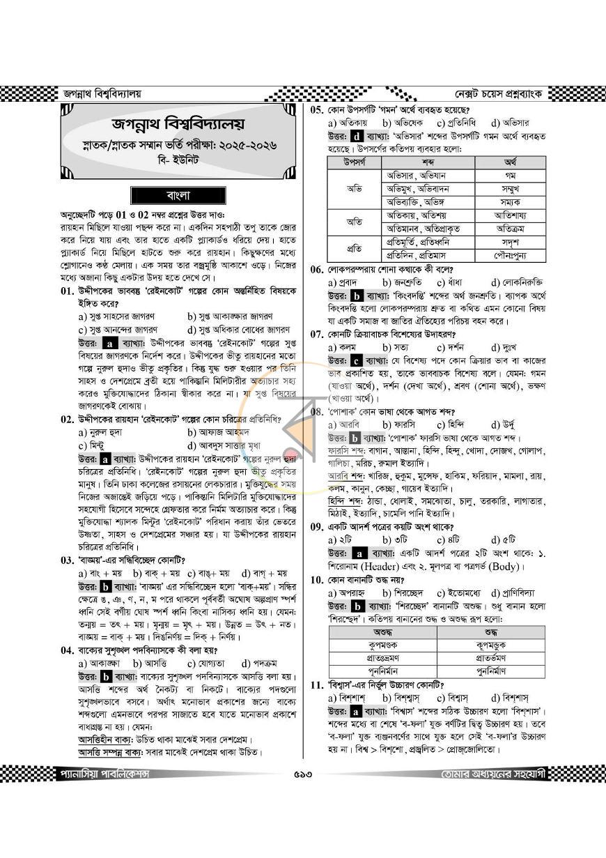 পাতা 7
