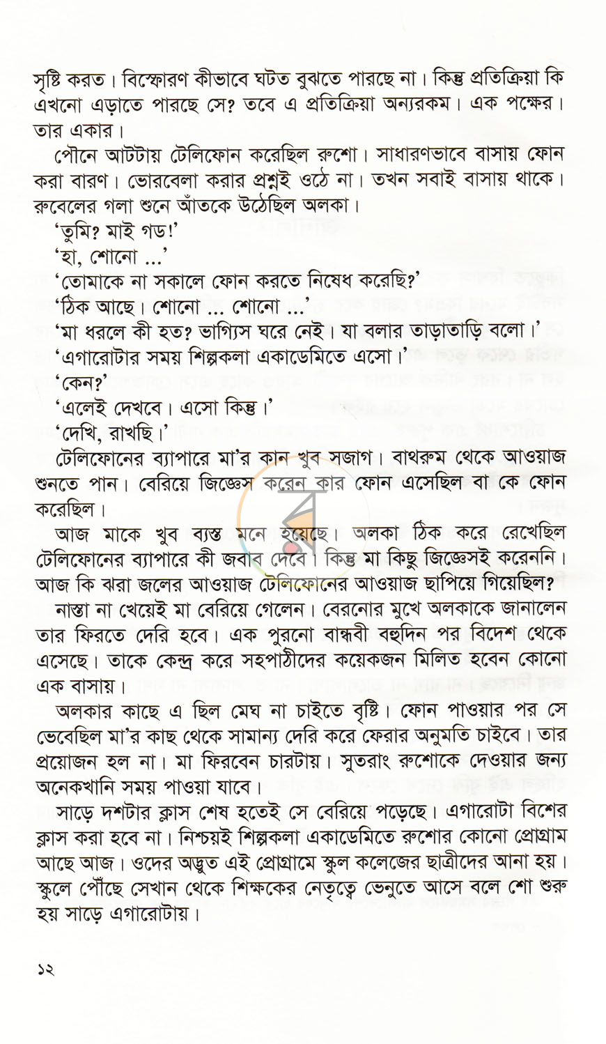 পাতা 6