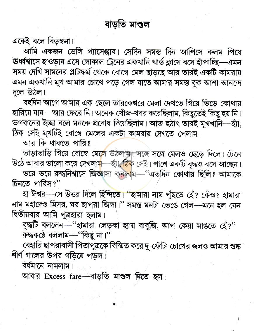 পাতা 5