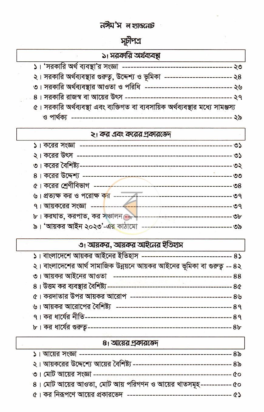 পাতা 3