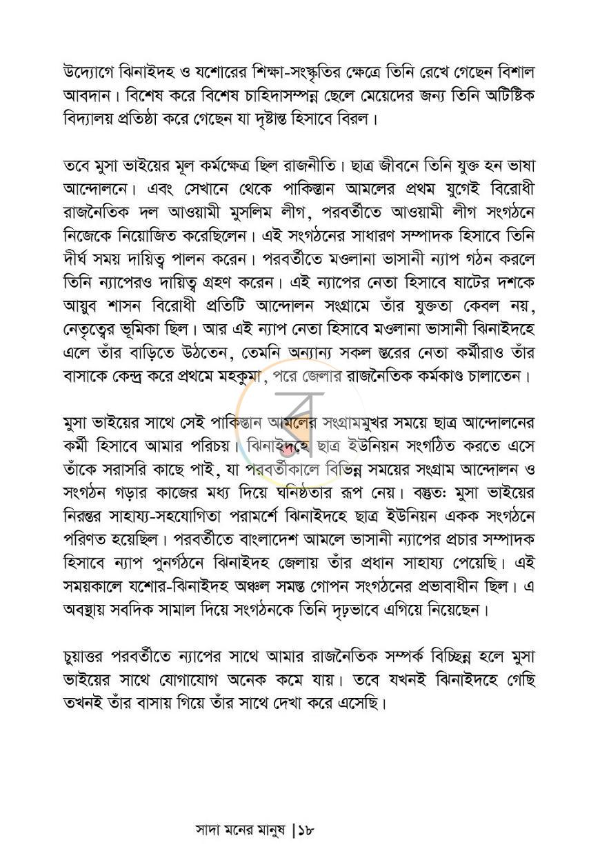 পাতা 8