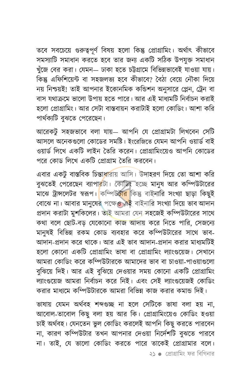 পাতা 16