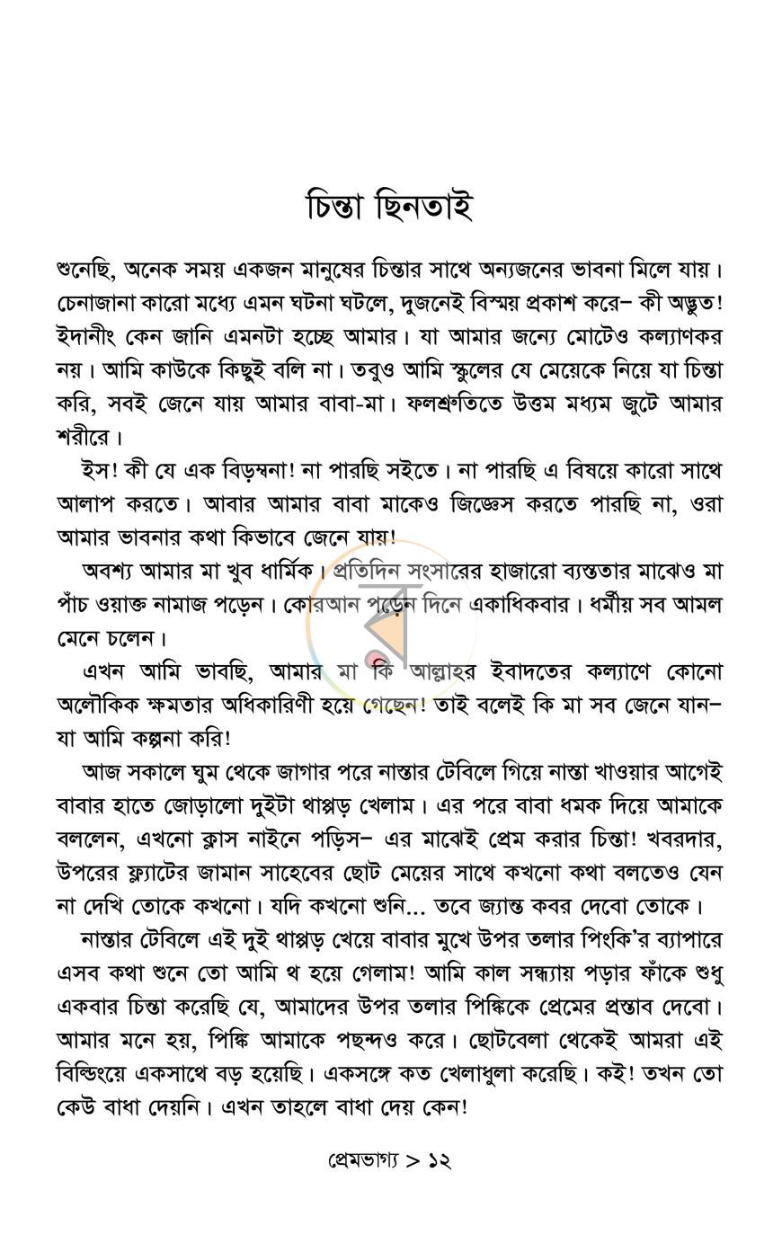 পাতা 6