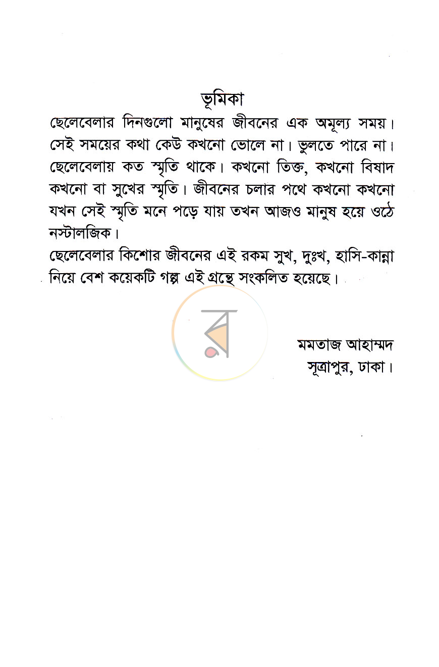 পাতা 3