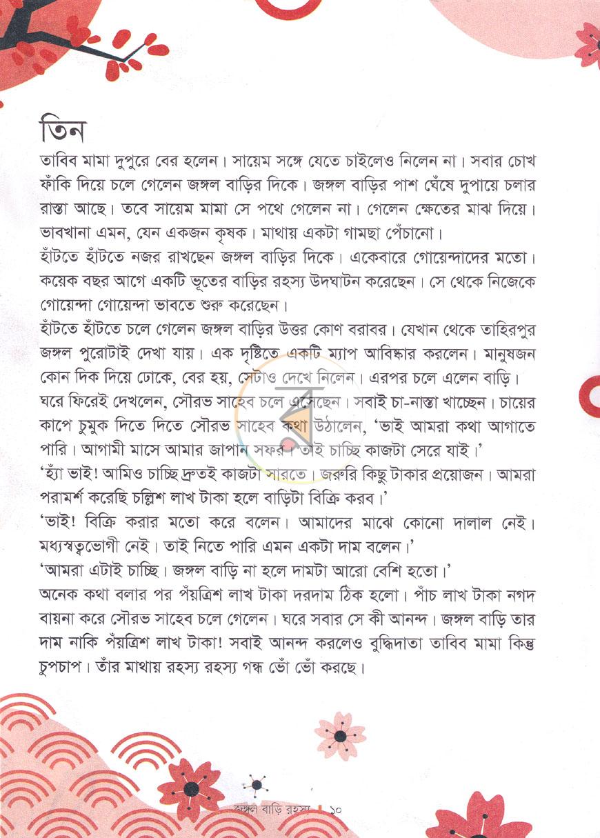 পাতা 7