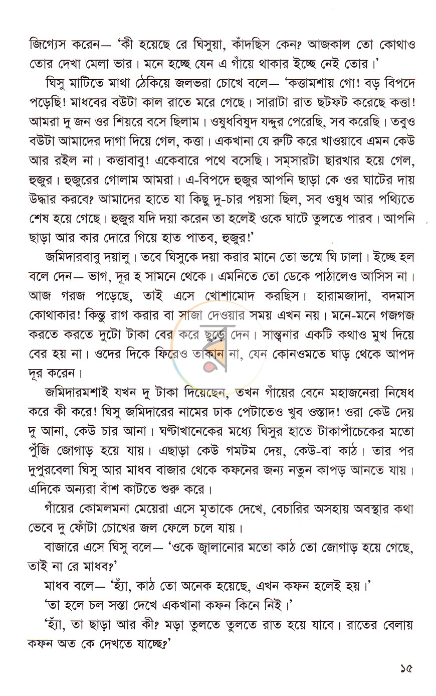 পাতা 11