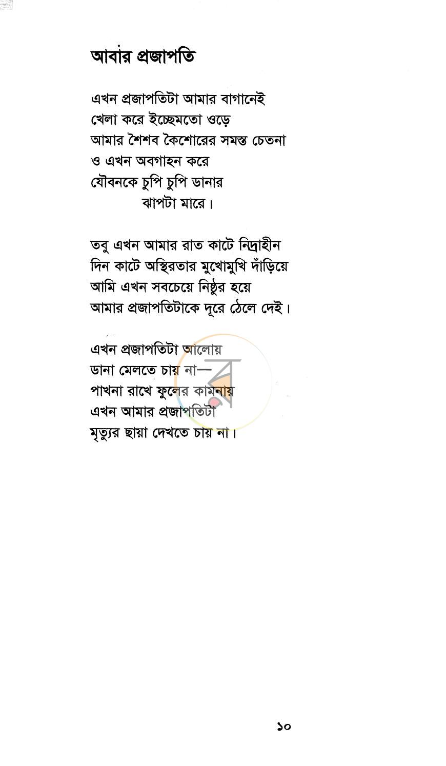 পাতা 6