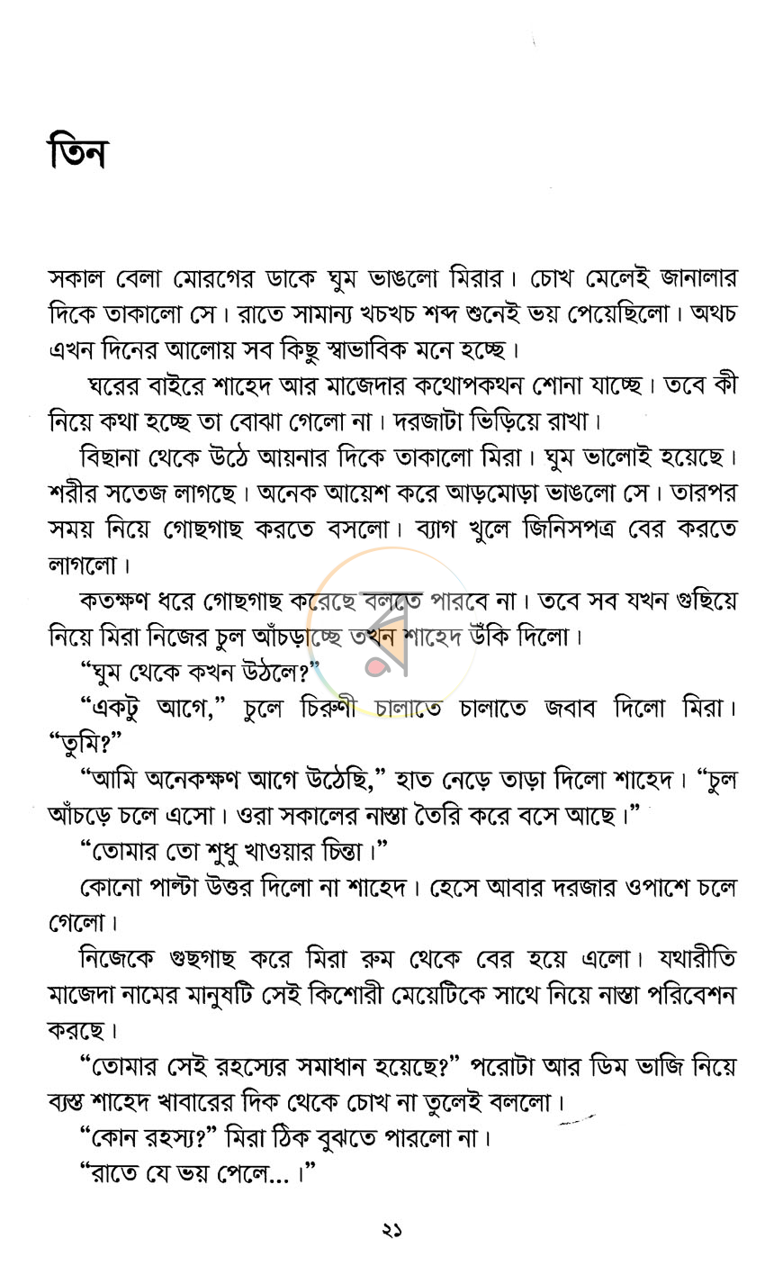 পাতা 8